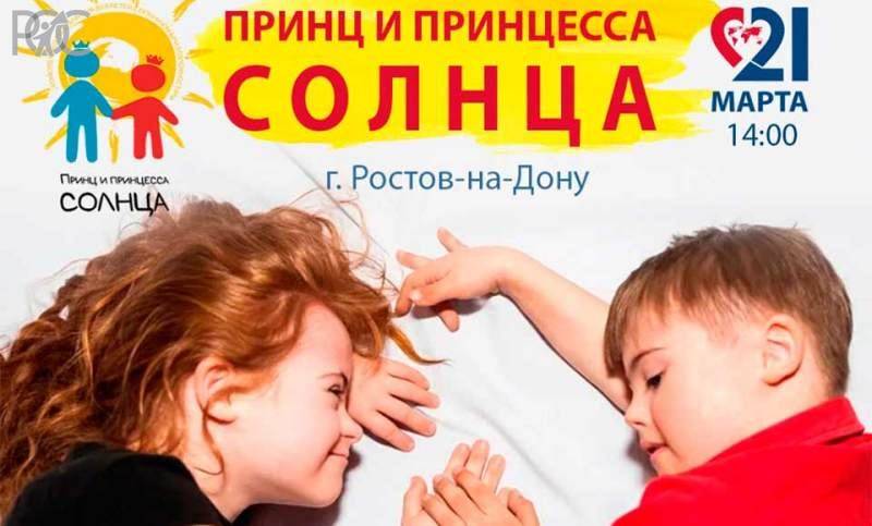 В Ростове пройдет первый всероссийской конкурс красоты и талантов среди детей с синдромом Дауна