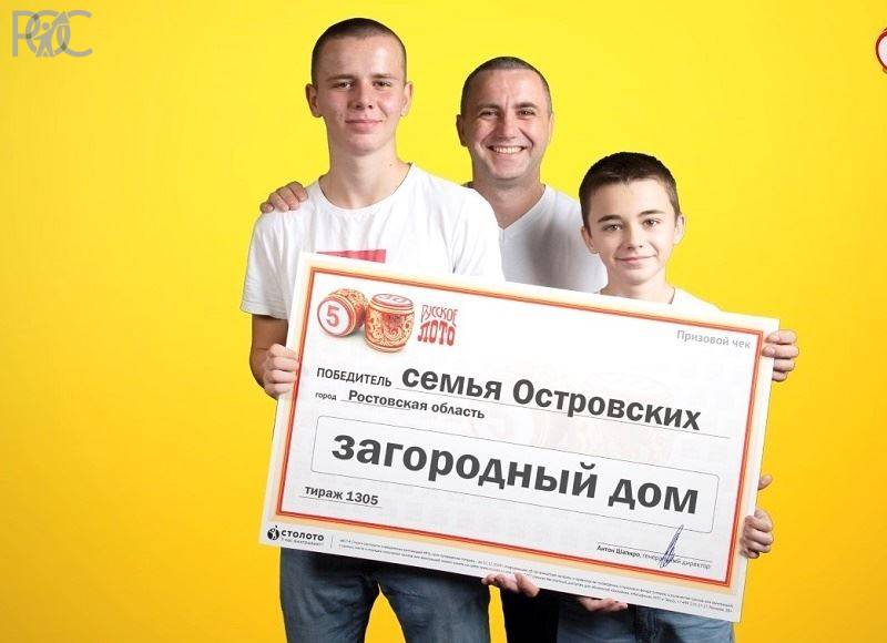 В Ростовской области многодетный отец выиграл в лотерею загородный дом