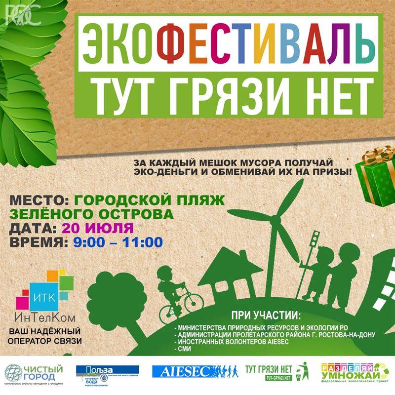 В Ростове состоится экофестиваль-субботник на Зеленом острове