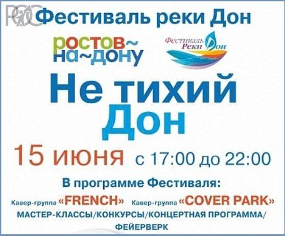 В Ростове в девятый раз пройдет фестиваль реки Дон