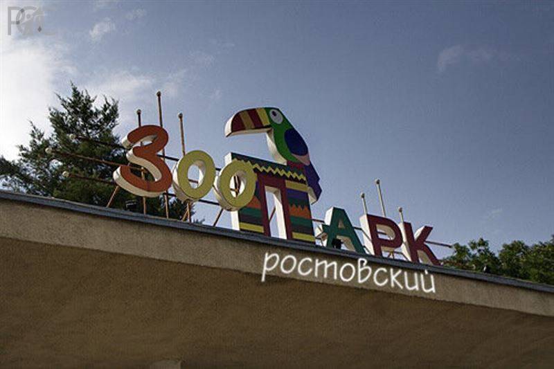 В Ростове волна сообщений о заминировании добралась до зоопарка