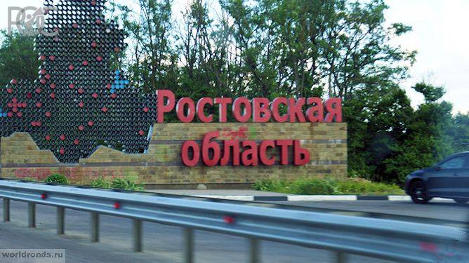 Ростовская область в рейтинге благополучия регионов заняла 19-е место