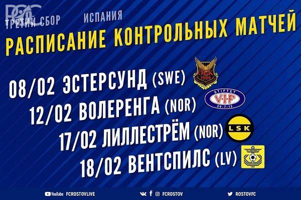 ФК «Ростов» на зимнем сборе в Испании проведет четыре товарищеских матча
