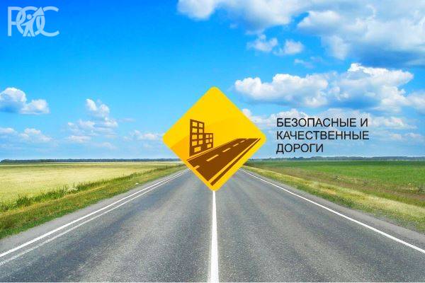 В 2019 году в Ростовской области на «Безопасные и качественные автомобильные дороги» направят 6,2 млрд рублей