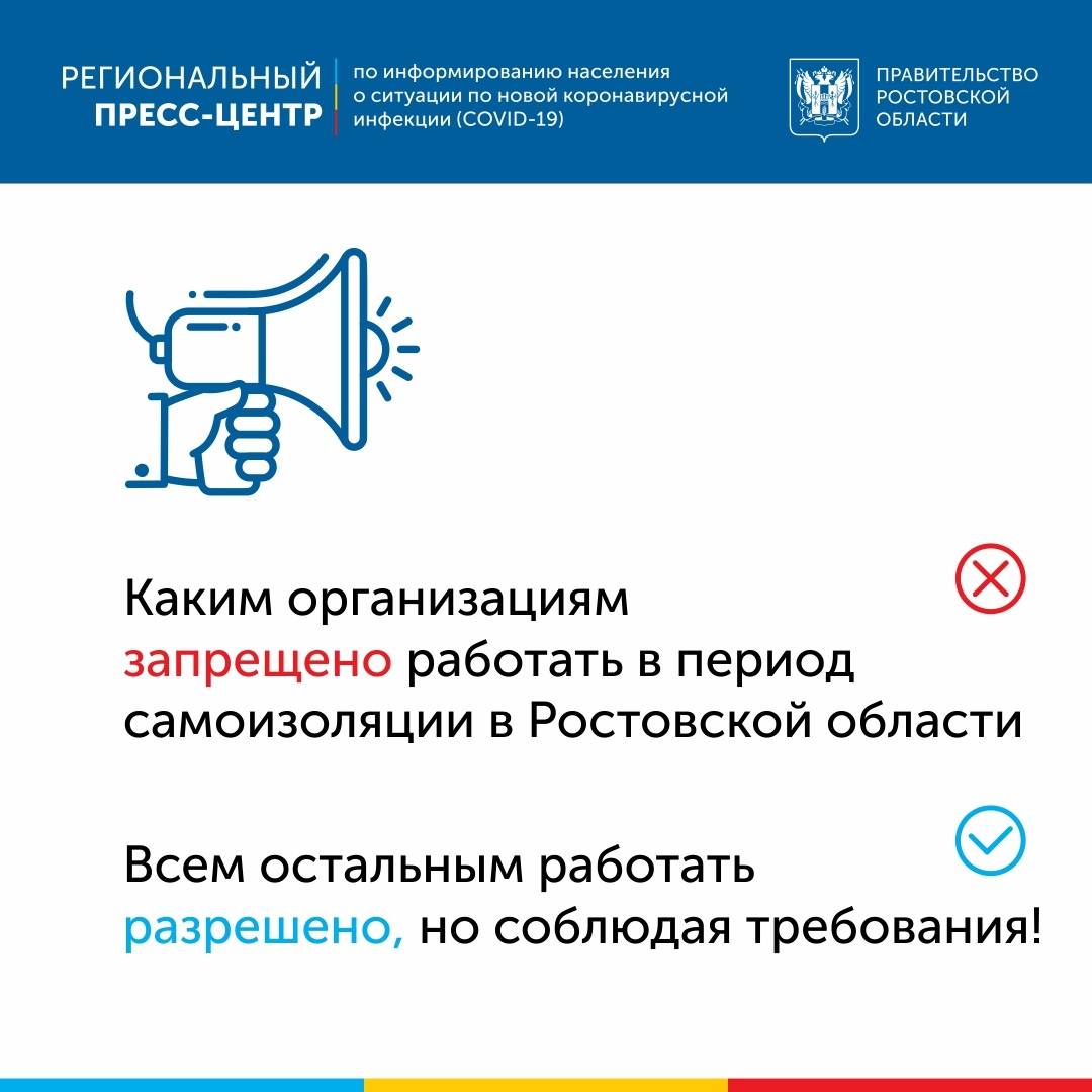 В Ростовской области утвержден список организаций, которым запрещено работать в период самоизоляции