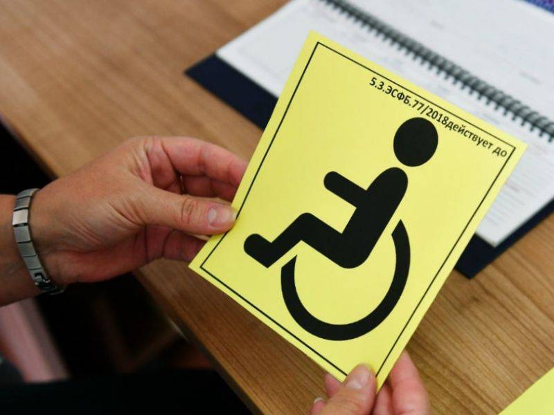 Автомобильный знак «Инвалид» утратил силу