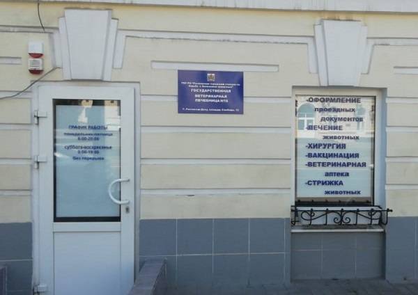 В Ростове открылась государственная ветлечебница