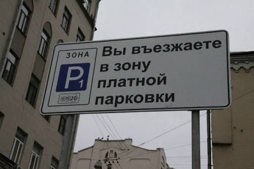 Ростовчане хотят отмены платной парковки в центре города