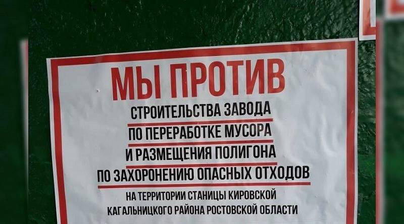 В Кагальницком районе власти пошли против мнения населения