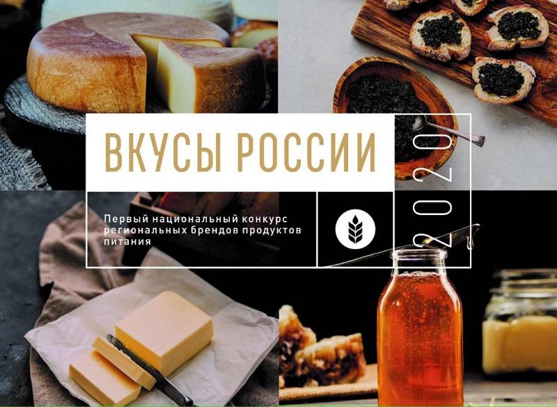 В первом всенародном конкурсе «Вкусы России» Ростовскую область представляют 10 брендов
