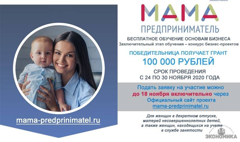 В Ростовской области четвертый год подряд пройдет федеральная программа «Мама-предприниматель»