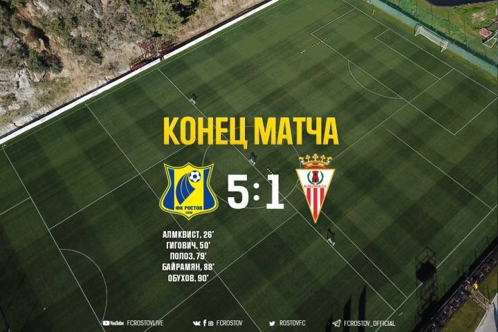 ФК «Ростов» выиграл в первом контрольном матче на сборе в Испании у местного клуба «Альхесирас» 5:1