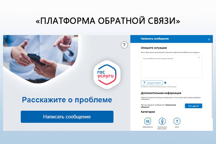 В Ростовской области на платформу обратной связи с гражданами хотят завести всех «конечных исполнителей»