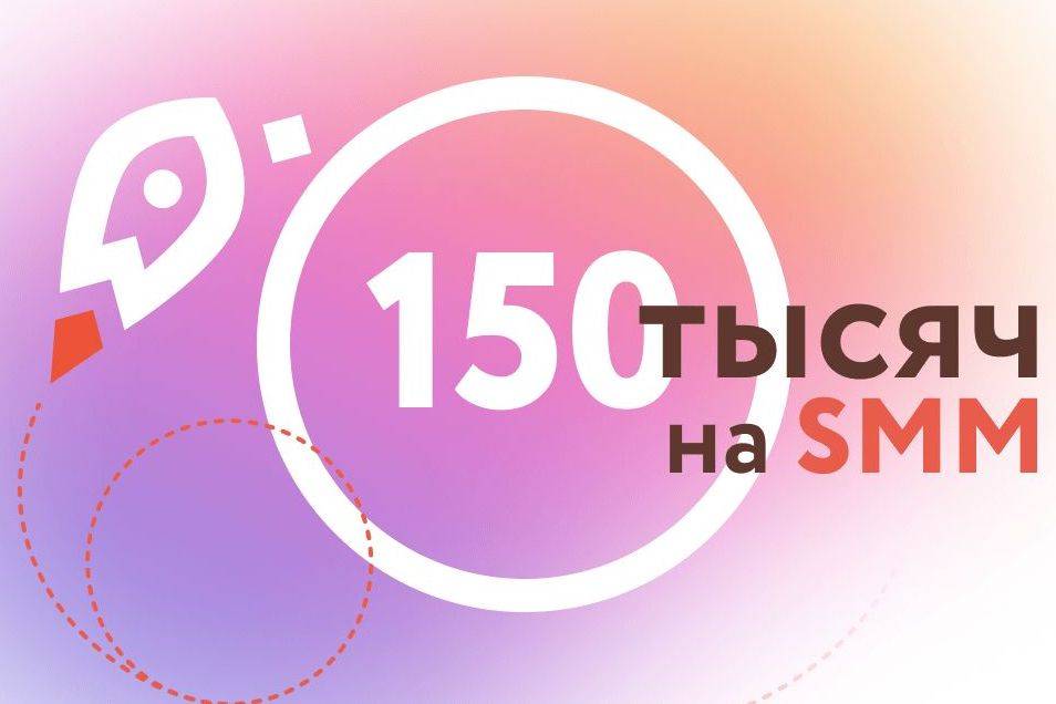 Донские предприниматели получат 150 тысяч рублей на продвижение бизнеса в соцсетях
