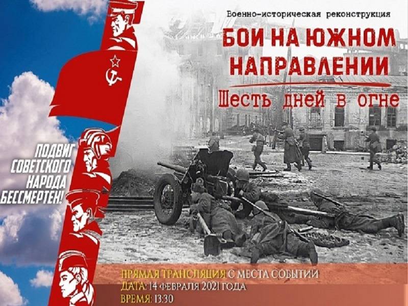 В Неклиновском районе пройдет реконструкция боев Великой Отечественной войны