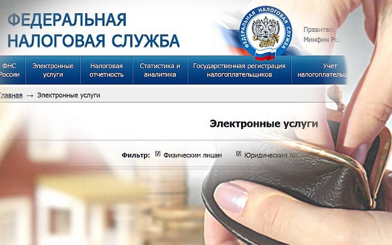 Уже в этом году Федеральная налоговая служба заглянет в кошельки гражданам России