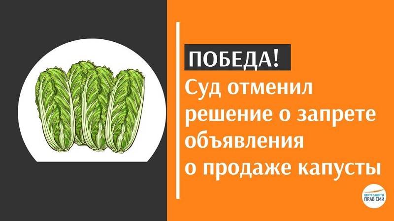 Дело о продаже пекинской капусты из Польши через сайт ростовского ИД «Крестьянин» отправлено на доследование