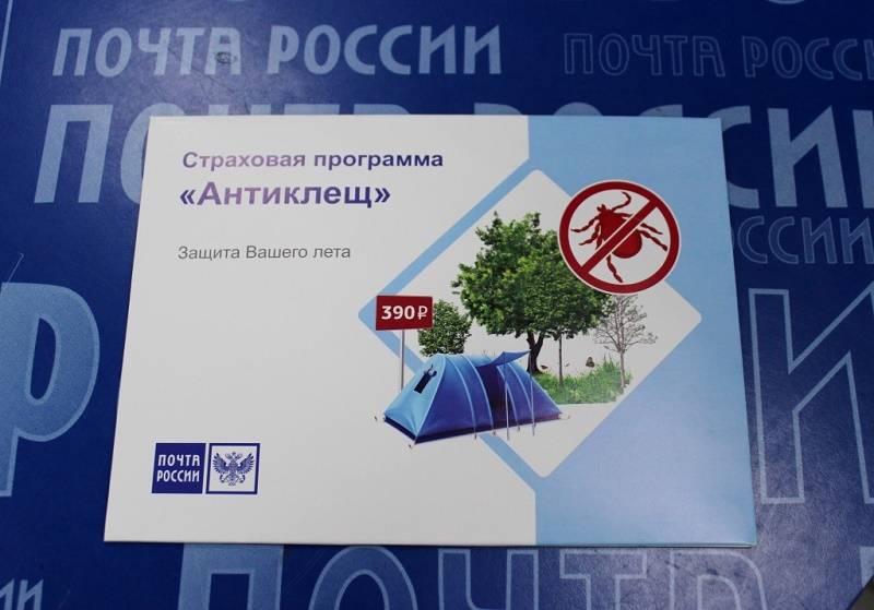 В Ростовской области почта приступила к продажам страховок от укусов клещей