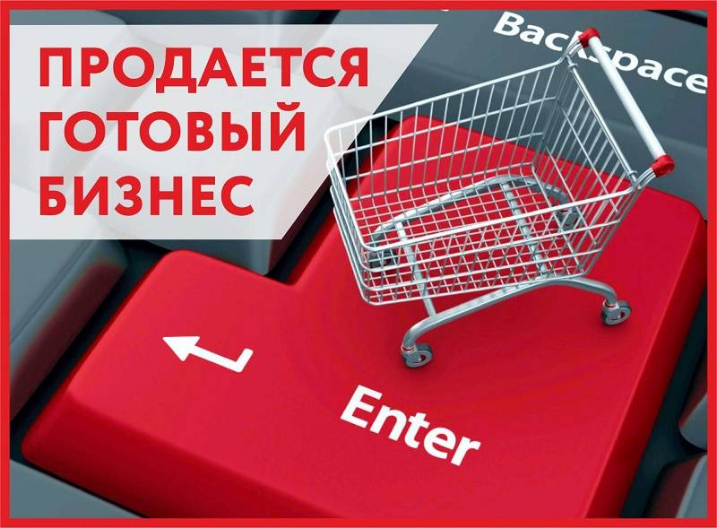 В Ростове интерес бизнеса к покупке действующих интернет-магазинов вырос в два раза