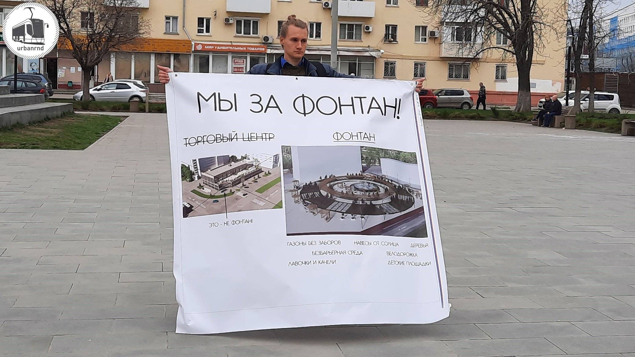 В Ростове власти не разрешили провести пикет на 100 человек за строительство фонтана на площади Ленина