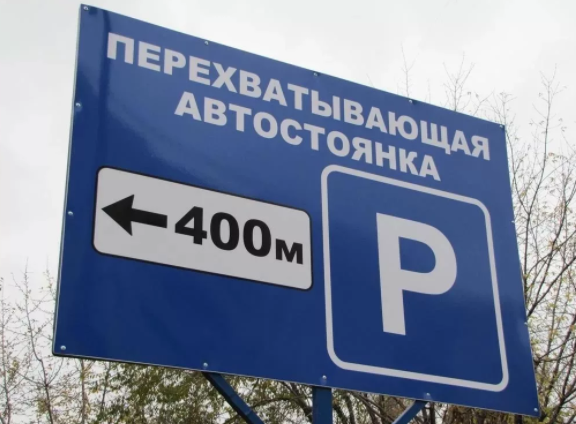 В ГИБДД предложили вернуть в Ростов перехватывающие парковки как во время ЧМ-2018