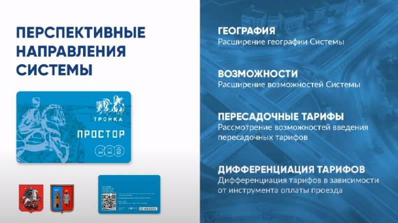 Тестировать карту «Тройка» начнут в транспорте Ростова-на-Дону в сентябре
