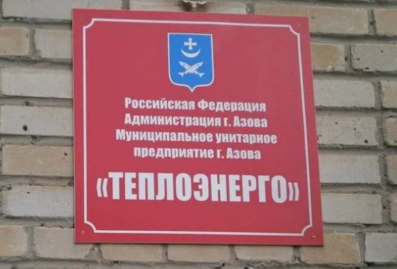 Ростехнадзор через суд запретит эксплуатацию оборудования МУП «Теплоэнерго» в Азове