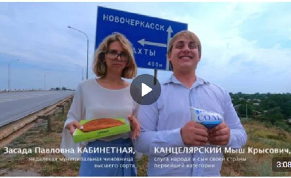В Шахтах youtube-канал «Ахты-городок» высмеивает власти и кандидатов в Госдуму