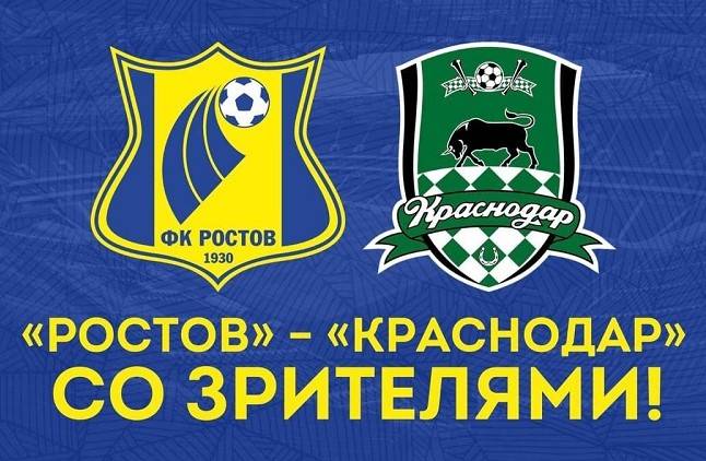 На «Ростов Арене» пройдет первый в этом сезоне матч со зрителями