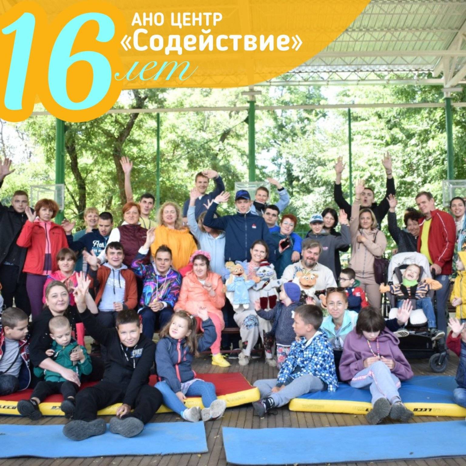 Ростовский центр помощи детям с ОВЗ отметил 16-летие