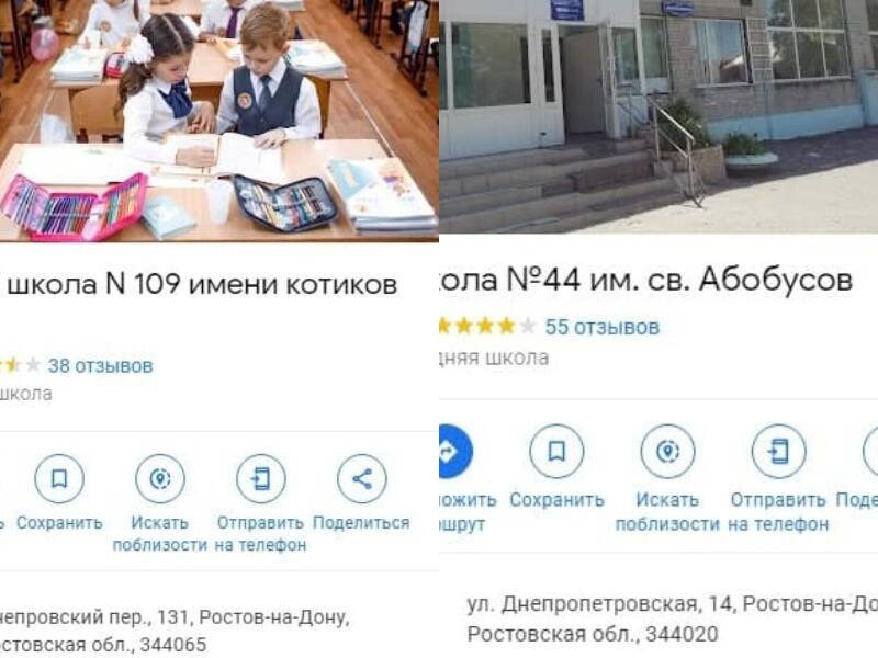 Неизвестные переименовали ростовские и батайские школы в Google картах