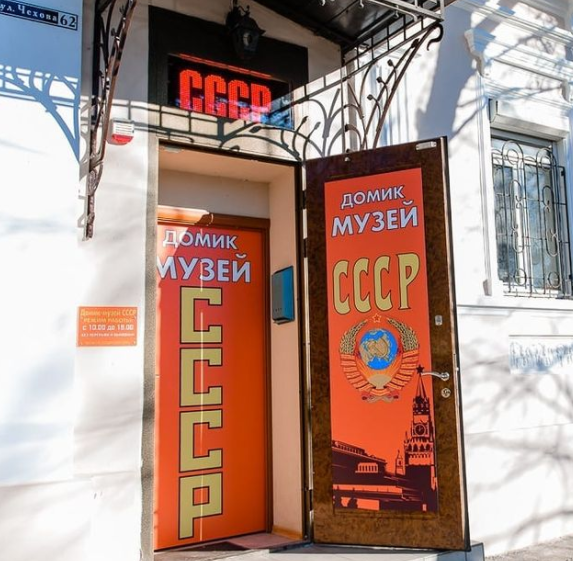 Музей СССР открыли в Таганроге напротив домика Чехова 20 ноября