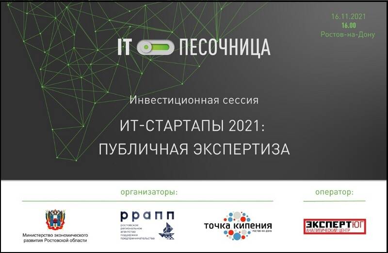 В «Точке Кипения» прошла презентация ИТ-стартапов Ростовской области