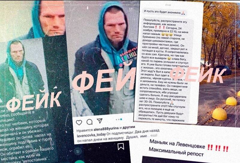 Полиция предупредила ростовчан об ответственности за распространение фейков о маньяке