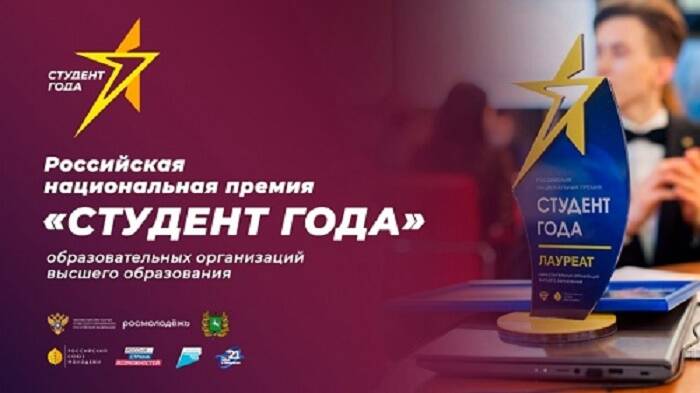 Ростовчане завоевали пять наград российской национальной премии «Студент года — 2021»