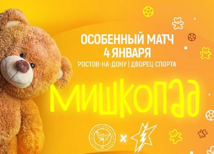 На первом матче «Ростов-Дона» в новом году пройдет благотворительный «Мишкопад»
