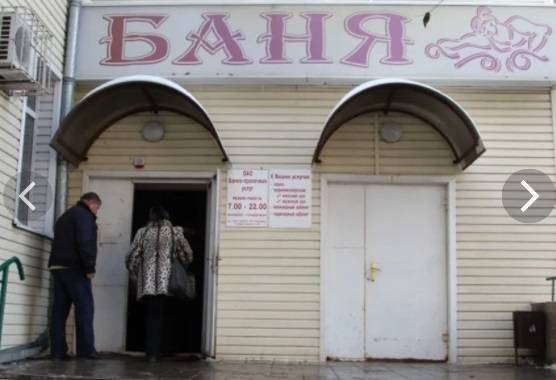 Власти Ростова выставили на продажу две общественные бани за 23 млн рублей