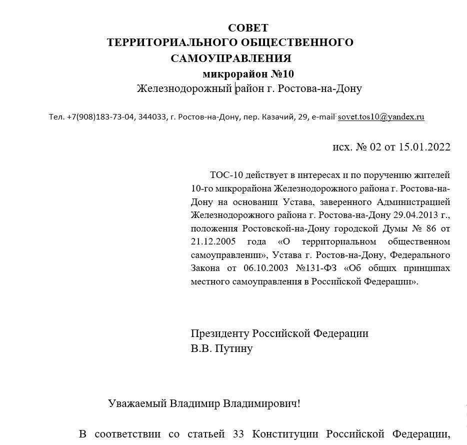 Ростовчане обратились к Путину с требованием проверить строительство  Западной хорды » Ростовская область сегодня! Новости Ростова-на-Дону и  региона