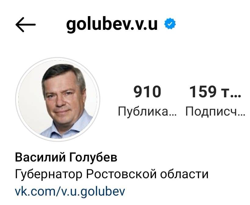 Губернатор Ростовской области прекратил пользоваться Instagram и перешел в другую соцсеть