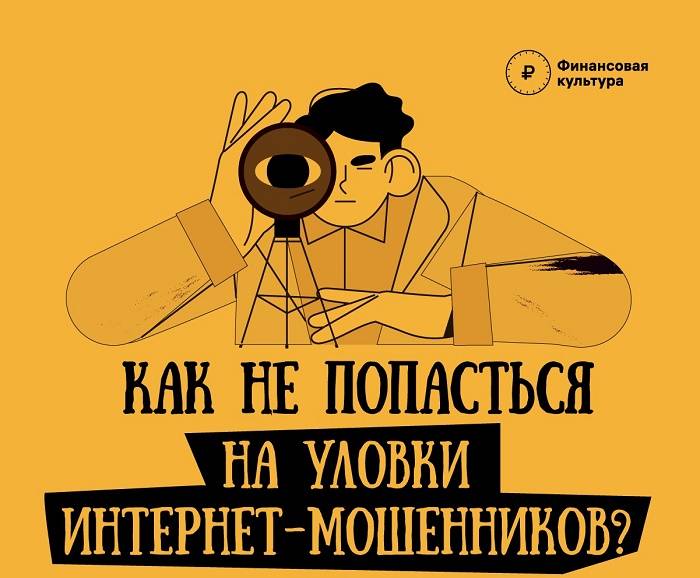 Банк России предупредил жителей Ростовской области об активизации кибермошенников в праздничные дни