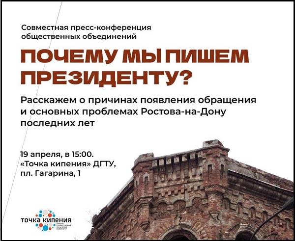 В Ростове коворкинг «Точка кипения» отказал в проведении пресс-конференции движению «Мой фасад»