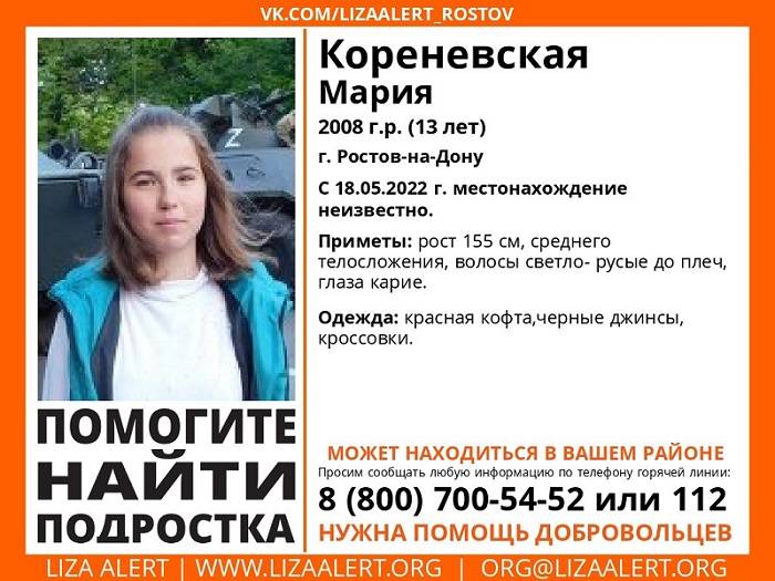 В центре Ростова пропали две школьницы 18 мая