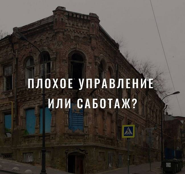 В Ростове защитники исторического центра обвинили в обрушении дома Гудермана «плохой менеджмент»