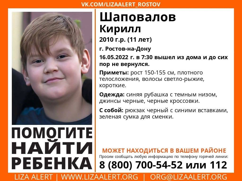 В Ростове по пути в школу №5 пропал 11-летний мальчик
