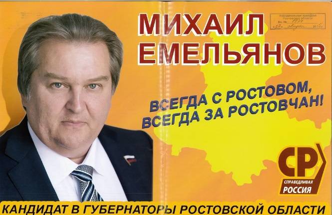 Многолетний депутат Госдумы от Ростовской области Михаил Емельянов стал дипломатом