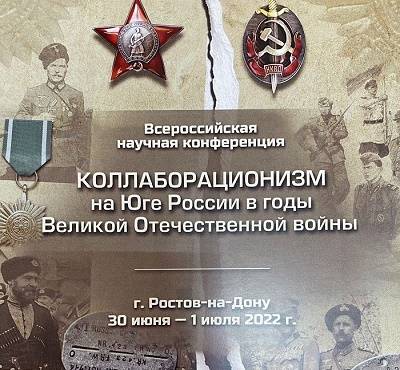 В музее «Самбекские высоты»  пройдёт всероссийская конференция на тему предательства в годы войны