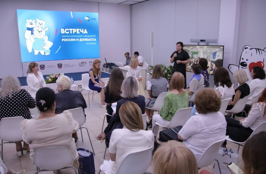Женский комитет России и Донбасса начал работать в Ростове в июле
