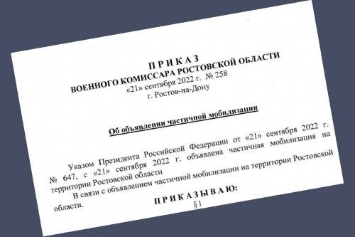 В Ростовской области приказом военного комиссара запрещен выезд за пределы городов и районов мужчинам, находящимся в запасе