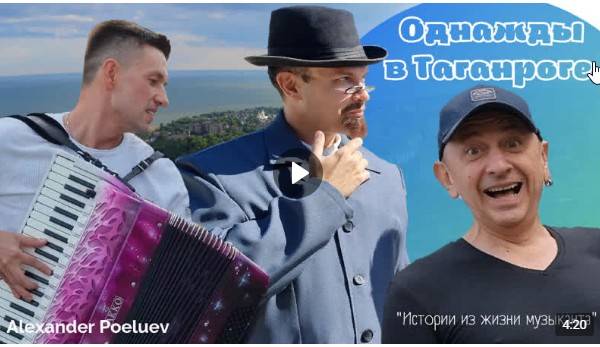 Чемпион мира по аккордеону Александр Поелуев поздравил Таганрог с Днем города видеоклипом