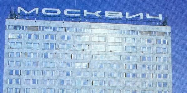 Официальный дилер автозавода «Москвич» будет выбран в Ростове до 21 октября